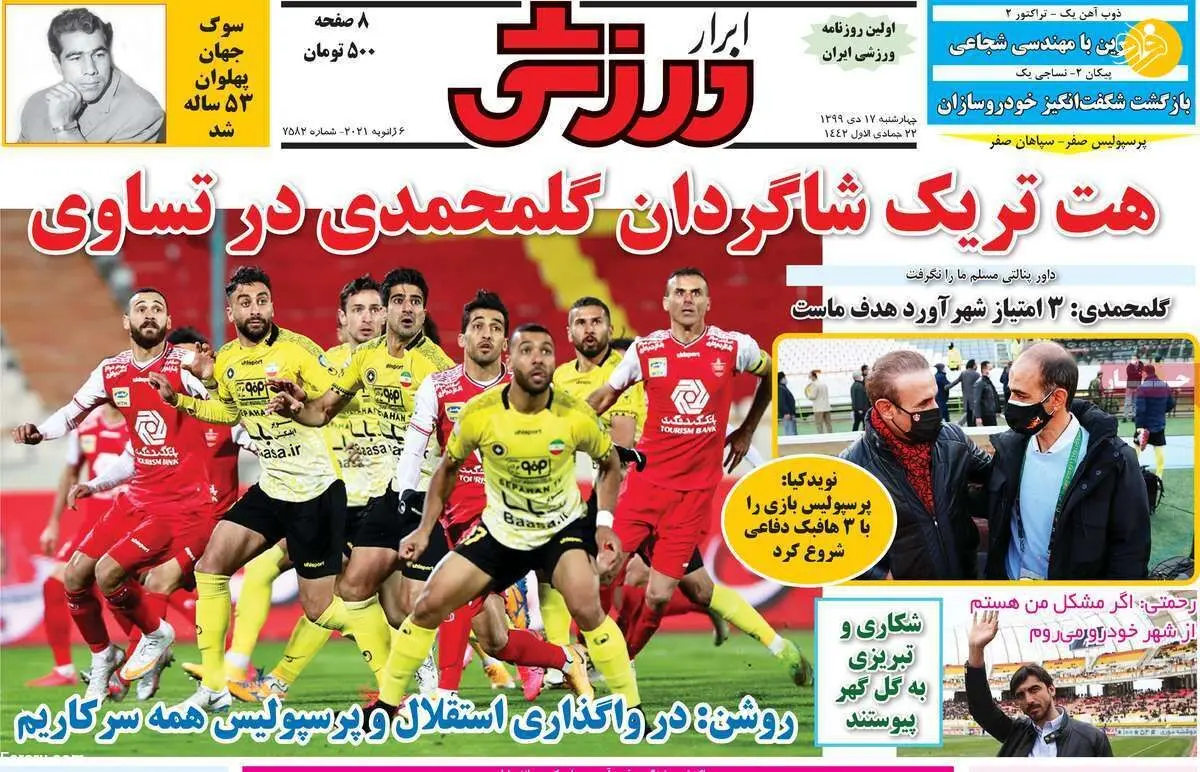هشدار پرسپولیسی ها:داور در دربی به نفع استقلال سوت می‌زند؛ روزنامه‌های ورزشی امروز ۱۷ دی