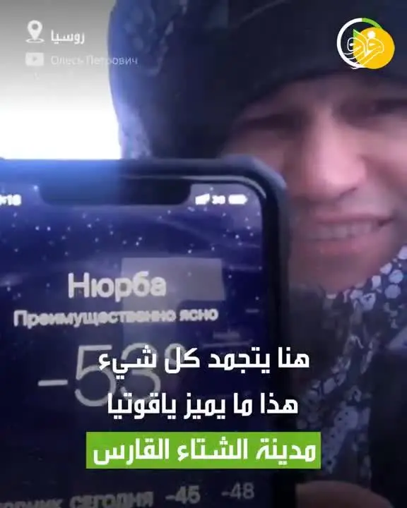 (ویدئو) سرمای منفی ۵۳ درجه در یاقوتستان، استفاده از میوه‌ها به جای چکش!