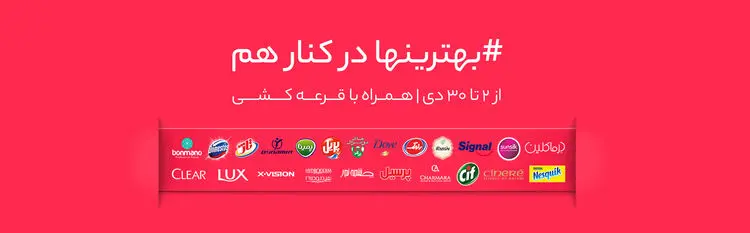 حمایت از برند‌های ایرانی در بزرگترین کمپین محیطی تهران