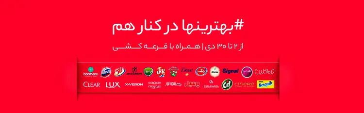 حمایت از برند‌های ایرانی در بزرگترین کمپین محیطی تهران