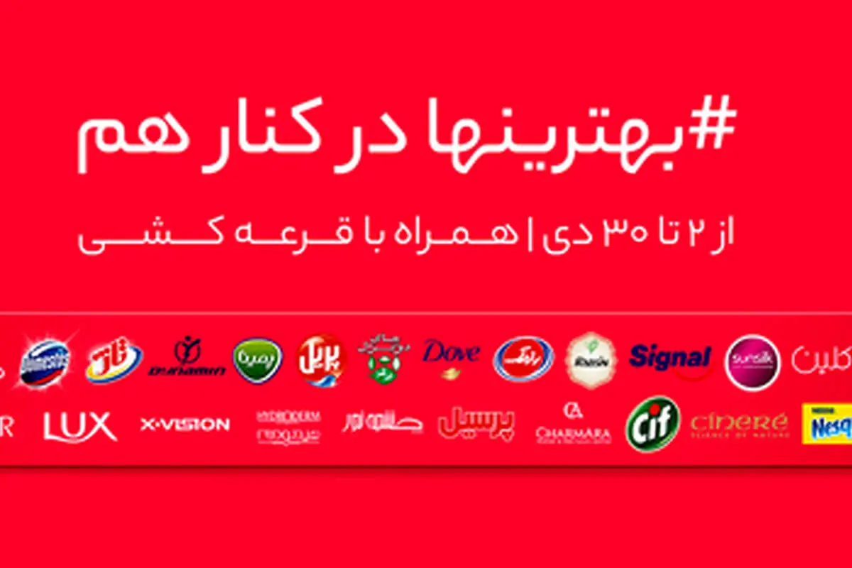 حمایت از برندهای ایرانی در بزرگترین کمپین محیطی تهران