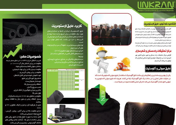 عایق فوم الاستومری