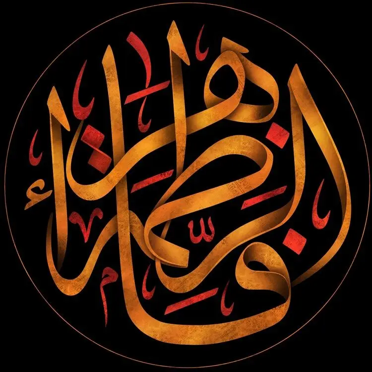 (تصاویر) تسلیت ایام شهادت حضرت فاطمه