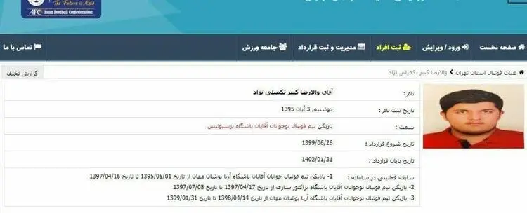 (عکس) نوه علی پروین به پرسپولیس پیوست!
