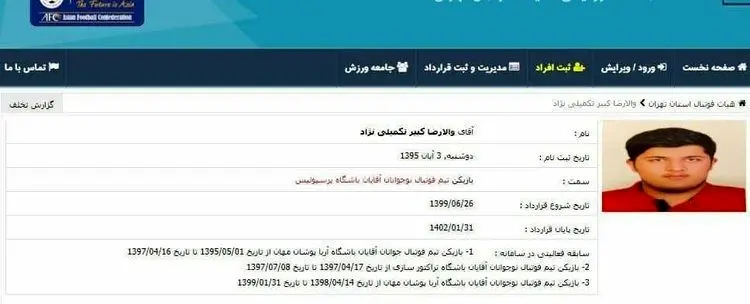 (عکس) نوه علی پروین به پرسپولیس پیوست!