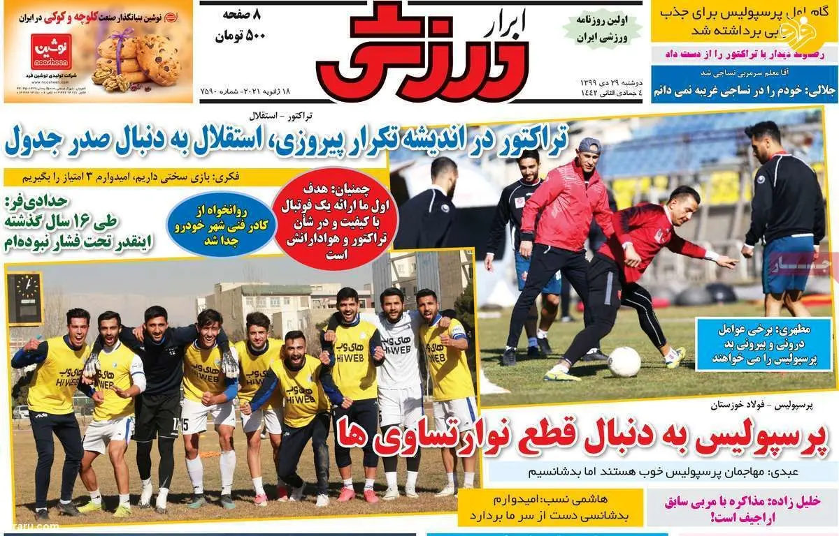 ۱۵۰ دعوا و ۳۸ دستگیری در ۱۳ سالگی؛ روزنامه‌های ورزشی امروز دوشنبه ۲۹ دی