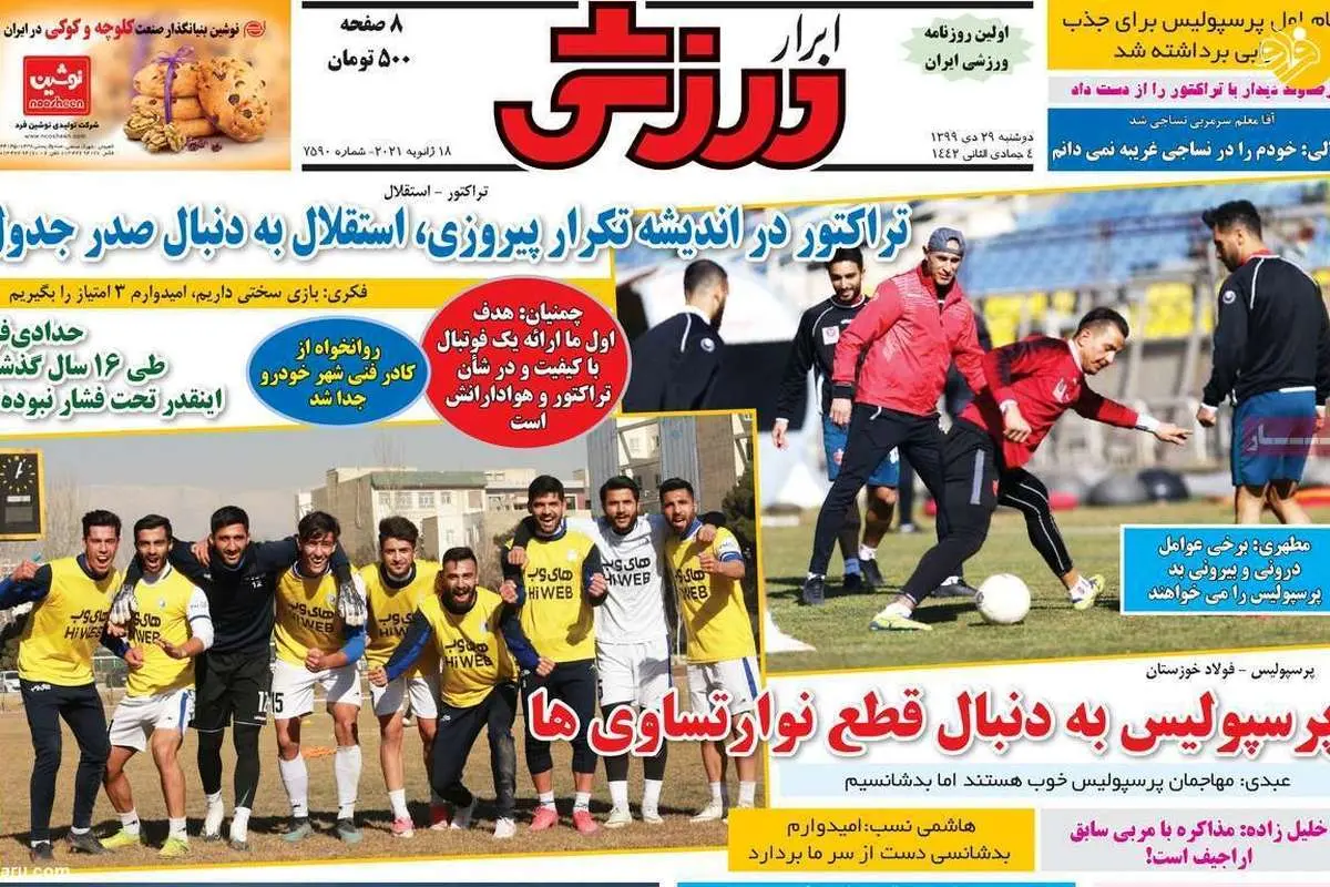 ۱۵۰ دعوا و ۳۸ دستگیری در ۱۳ سالگی؛ روزنامههای ورزشی امروز دوشنبه ۲۹ دی