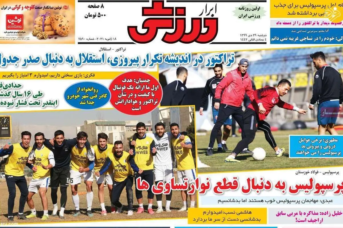 ۱۵۰ دعوا و ۳۸ دستگیری در ۱۳ سالگی؛ روزنامه‌های ورزشی امروز دوشنبه ۲۹ دی