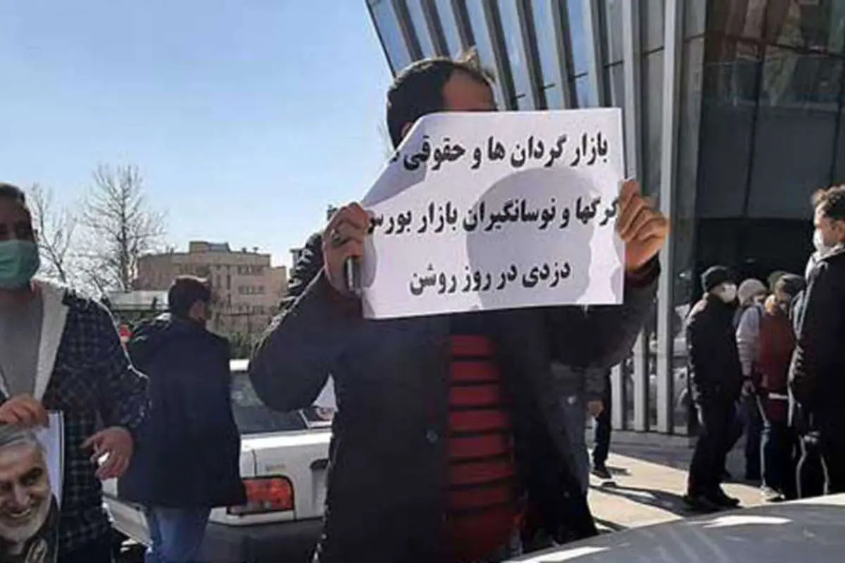 (ویدئو) تجمع معترضان مقابل سازمان بورس
