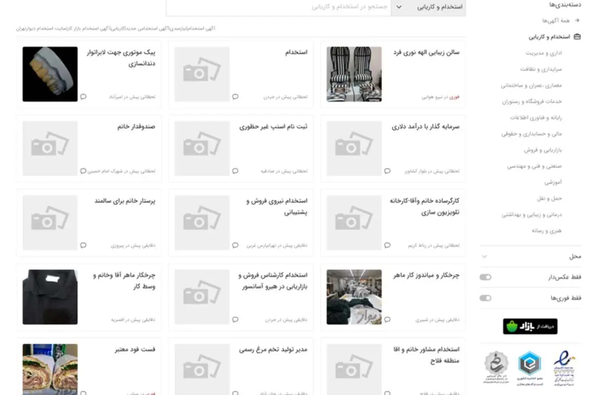 برای پیدا کردن کار روی دیوار حساب کنید