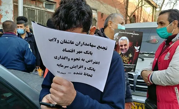 (تصاویر) تجمع سهامداران بانک مهر اقتصاد مقابل قوه قضائیه