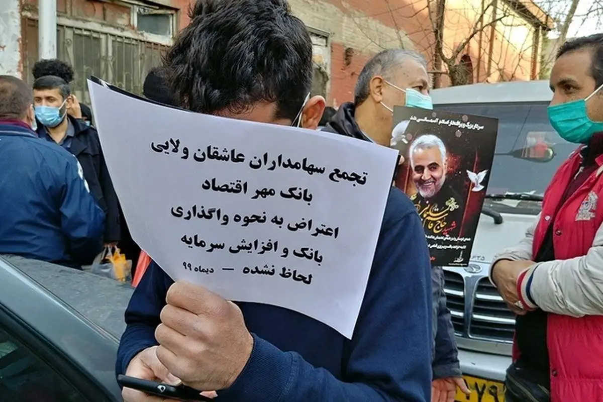 (تصاویر) تجمع سهامداران بانک مهر اقتصاد مقابل قوه قضائیه