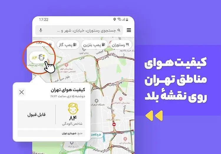 معرفی چند اپلیکیشن برای سنجش کیفیت هوا
