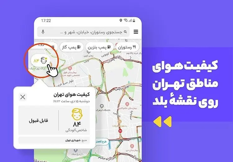 معرفی چند اپلیکیشن برای سنجش کیفیت هوا