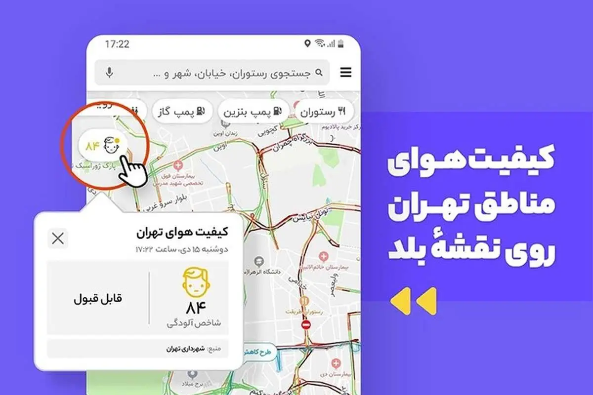 معرفی چند اپلیکیشن برای سنجش کیفیت هوا
