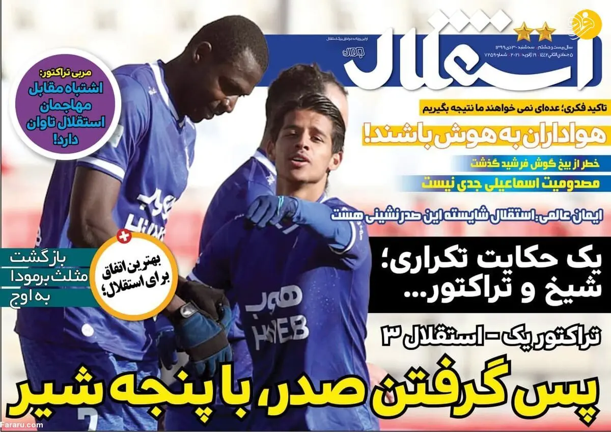 پیغام از آذربایجان؛ یک روز پرسپولیسی می‌شوم! روزنامه‌های ورزشی امروز سه شنبه ۳۰ دی