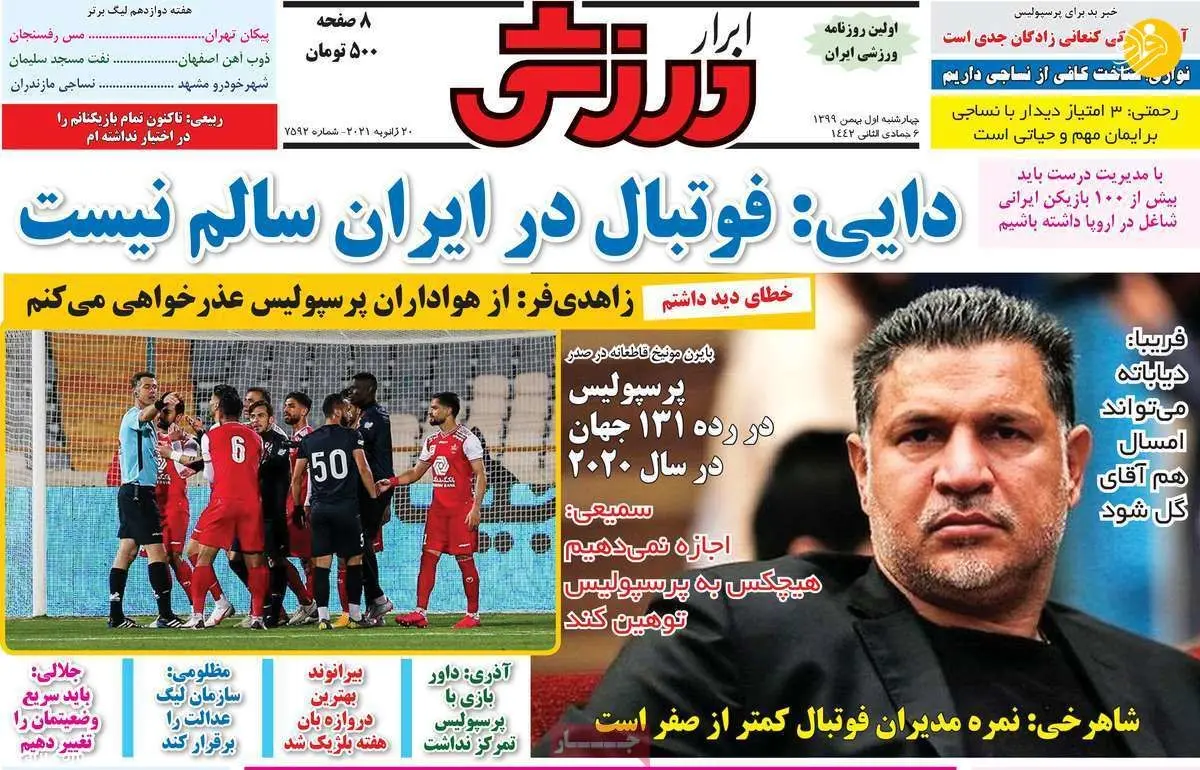 مهدی ترابی در محکمه پرسپولیسی ها؛ بیاید یا نیاید؟ روزنامه‌های ورزشی امروز چهارشنبه ۱ بهمن