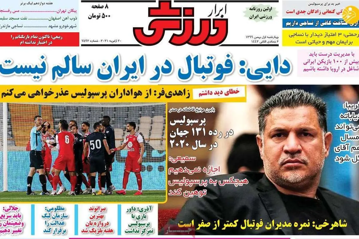 مهدی ترابی در محکمه پرسپولیسی ها؛ بیاید یا نیاید؟ روزنامه‌های ورزشی امروز چهارشنبه ۱ بهمن