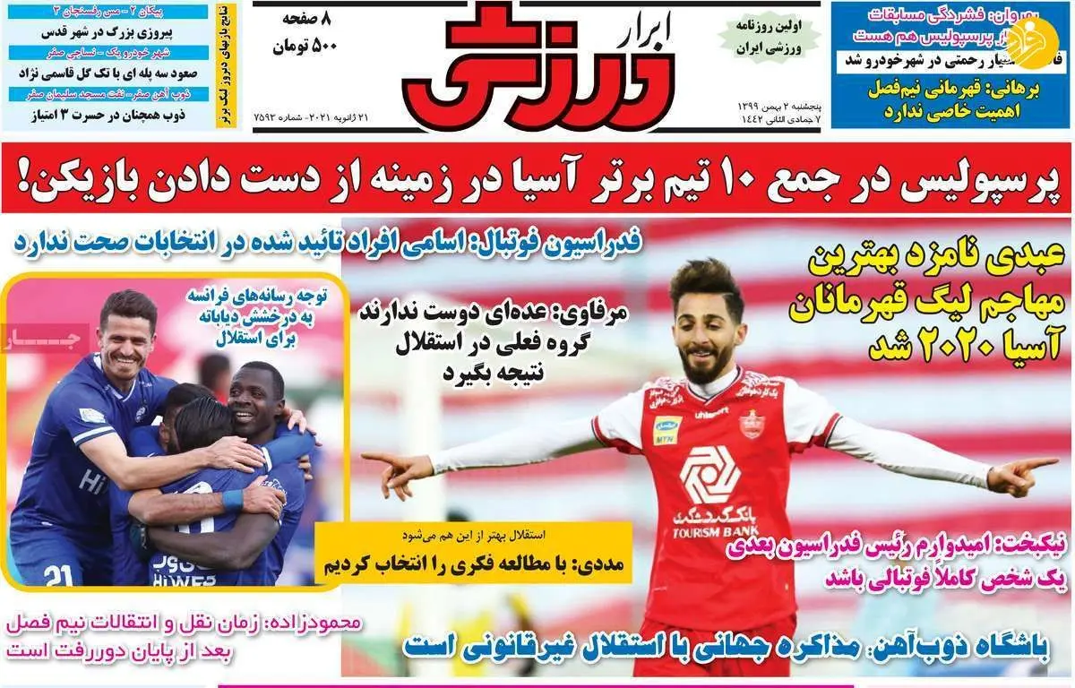 یحیی دست به کار شد: پرسپولیس دو مدافع وسط می‌خرد؛ روزنامه‌های ورزشی امروز پنجشنبه ۲ بهمن