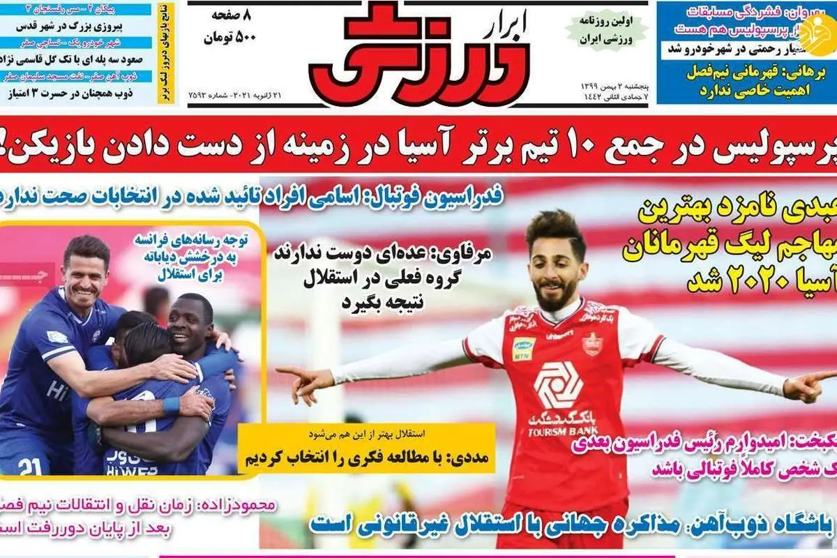 یحیی دست به کار شد: پرسپولیس دو مدافع وسط می‌خرد؛ روزنامه‌های ورزشی امروز پنجشنبه ۲ بهمن