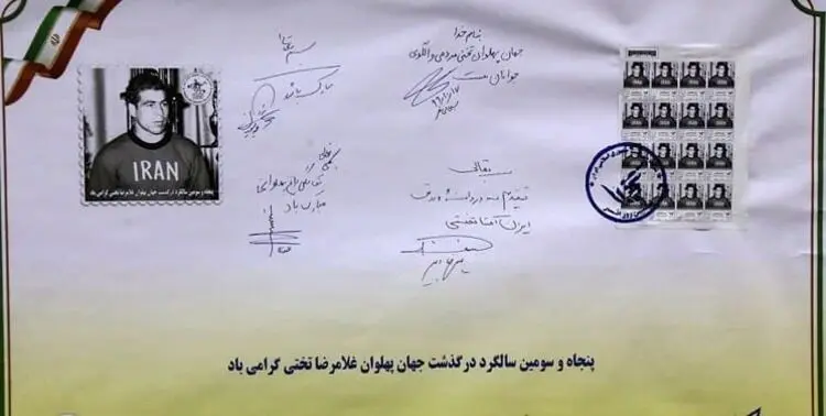 (عکس) رونمایی از تمبر جهان‌پهلوان تختی