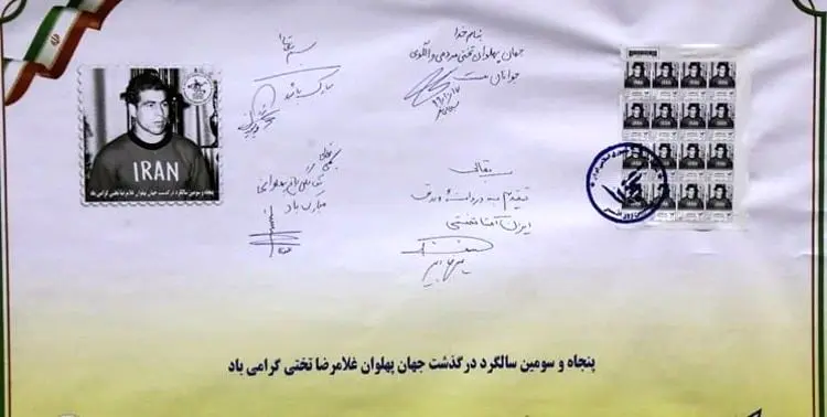 (عکس) رونمایی از تمبر جهان‌پهلوان تختی