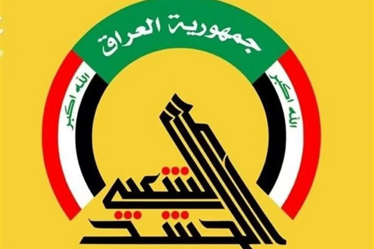 نخستین واکنش الحشد الشعبی به تحریم آمریکا