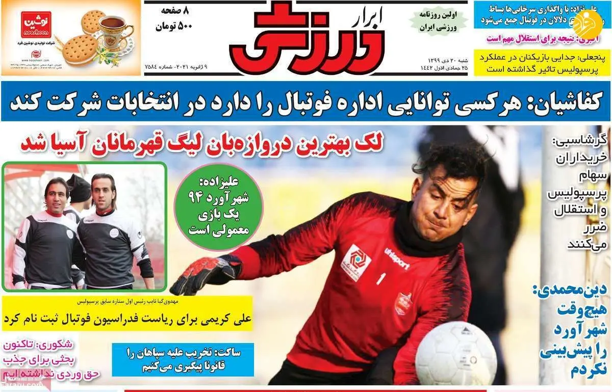 پرسپولیس ببازد از هم می‌پاشد و هرچی استقلال بگه؛ روزنامه‌های ورزشی امروز شنبه ۲۰ دی