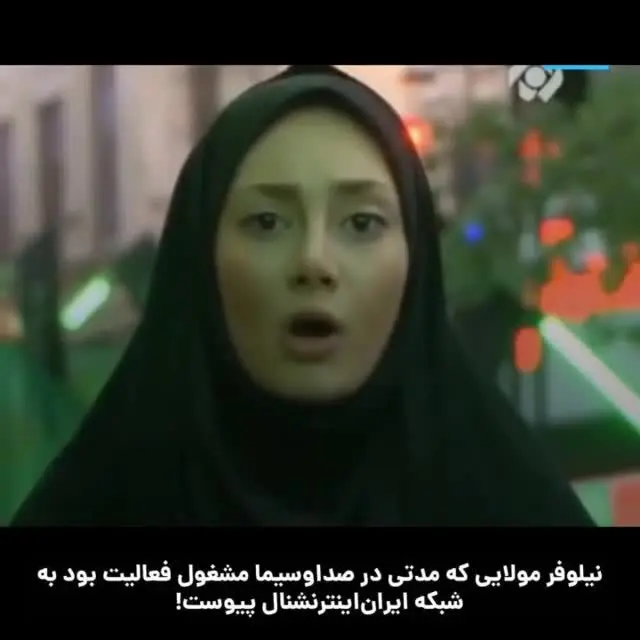 (ویدئو) نیلوفر مولایی مجری صداوسیما به شبکه ایران اینترنشنال پیوست