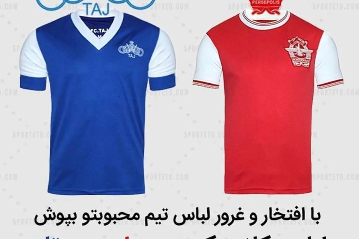 چرا رنگ لباس پرسپولیس، قرمز و لباس استقلال، آبی است؟