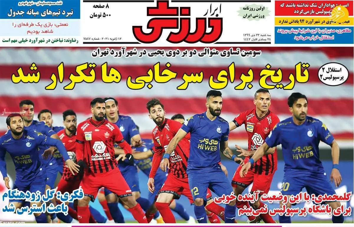 با تیمت چه کردی آقای نوراللهی؟ روزنامه‌های ورزشی امروز سه شنبه ۲۳ دی