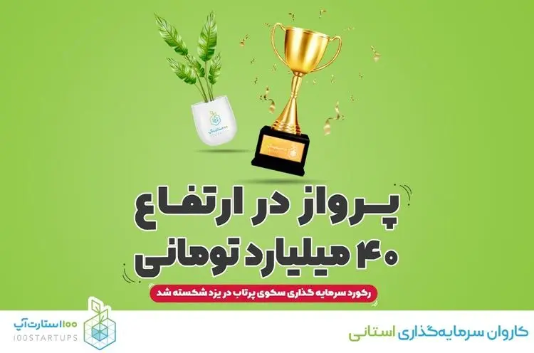 پرواز در ارتفاع 40 میلیارد تومانی