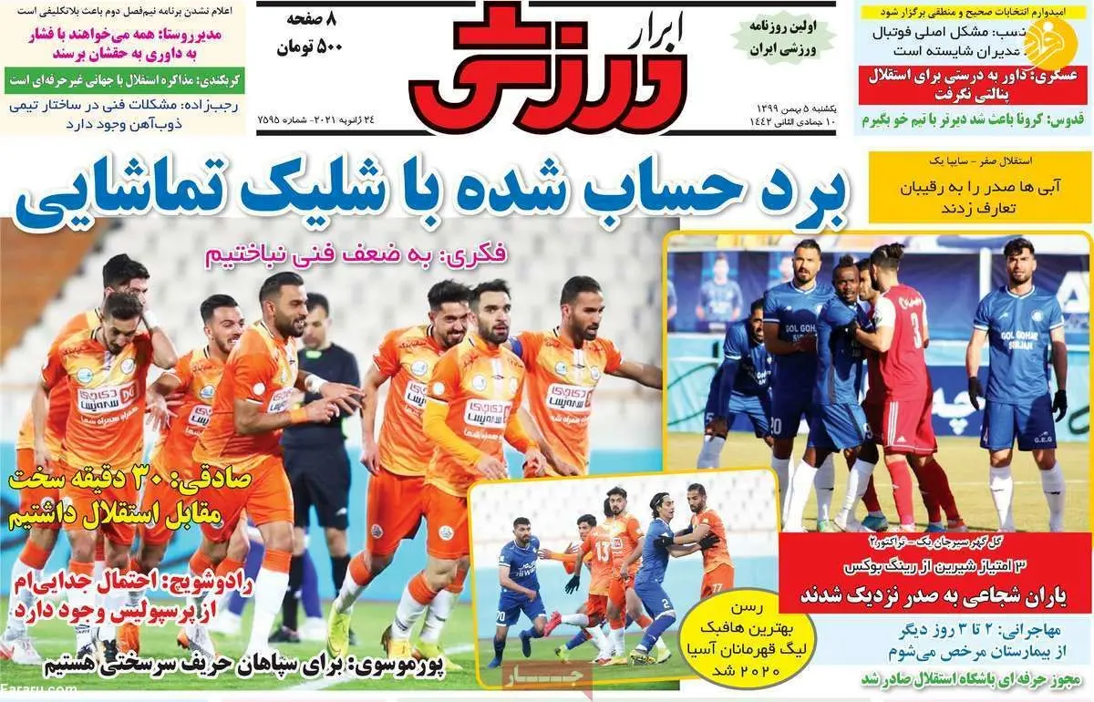 ۷ روز تا محرومیت پرسپولیس از سه پنجره نقل و انتقالاتی؛ روزنامه‌های ورزشی امروز یکشنبه ۵ بهمن