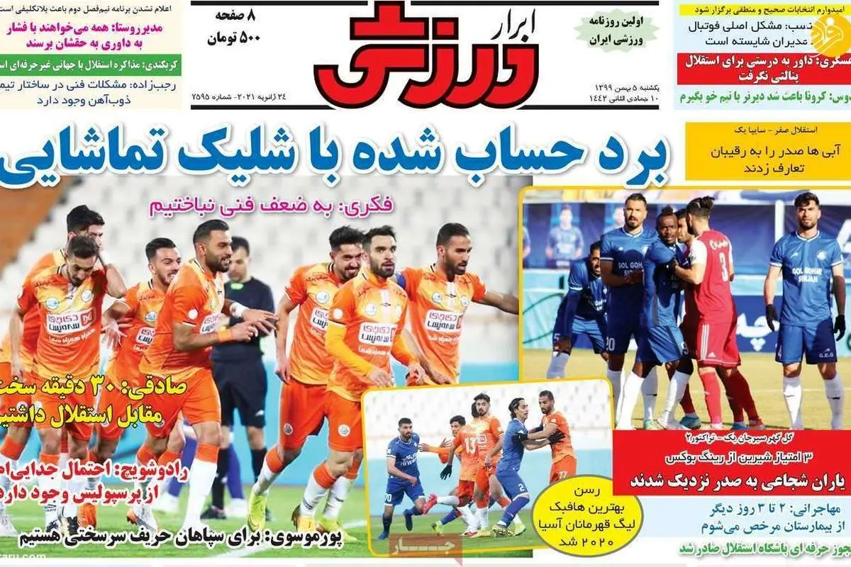 ۷ روز تا محرومیت پرسپولیس از سه پنجره نقل و انتقالاتی؛ روزنامه‌های ورزشی امروز یکشنبه ۵ بهمن