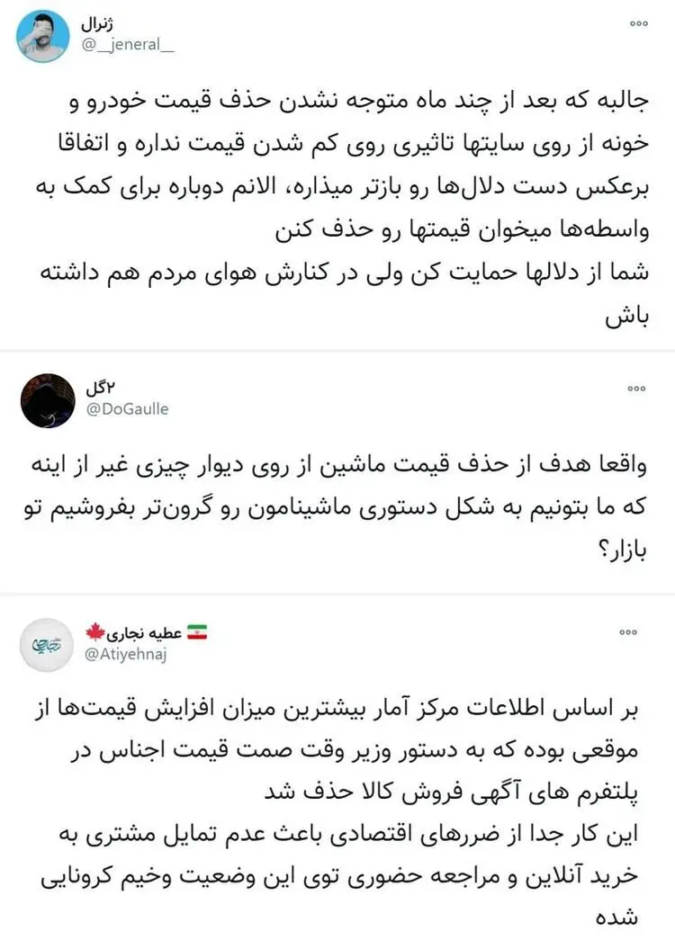 آیا حذف قیمت‌های خودرو و مسکن از سایت‌ها تاثیری بر کنترل بازار داشته است؟