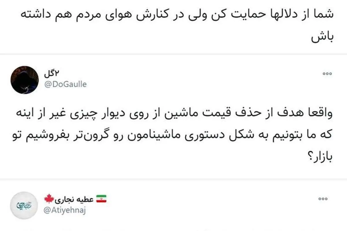آیا حذف قیمتهای خودرو و مسکن از سایتها تاثیری بر کنترل بازار داشته است؟