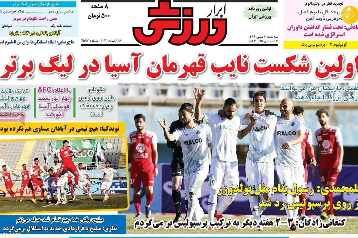 اولین بمب یحیی: مدافع استقلال در فهرست خرید پرسپولیس؛ روزنامه‌های ورزشی امروز سه شنبه ۷ بهمن