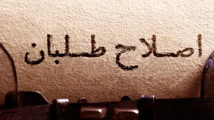 پشت پرده غیبت عارف، هاشمی و پزشکیان در سازوکار جدید اصلاح طلبان