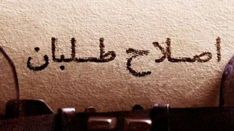 پشت پرده غیبت عارف، هاشمی و پزشکیان در سازوکار جدید اصلاح طلبان