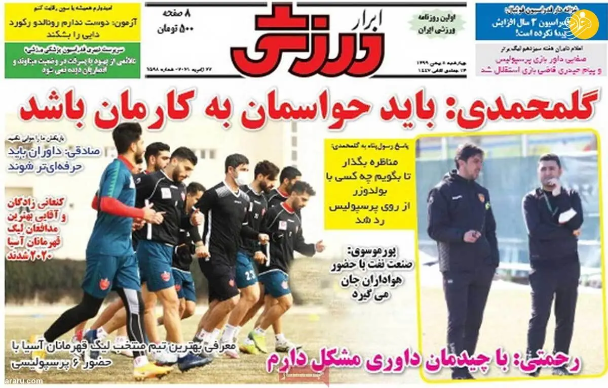 گلایه‌های خرید جدید پرسپولیس در جمع دوستانش: کم بازی‌ام می‌دهند توقع هم دارند؛ روزنامه‌های ورزشی امروز ۸ بهمن
