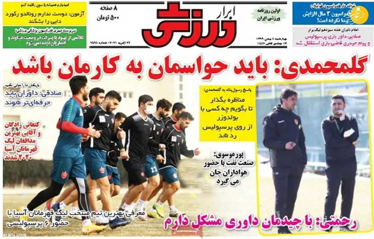 گلایه‌های خرید جدید پرسپولیس در جمع دوستانش: کم بازی‌ام می‌دهند توقع هم دارند؛ روزنامه‌های ورزشی امروز ۸ بهمن
