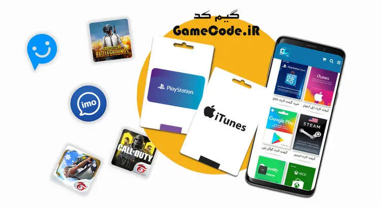 برترین مرجع خرید گیفت کارت در ایران ؛ سایت گیم کد