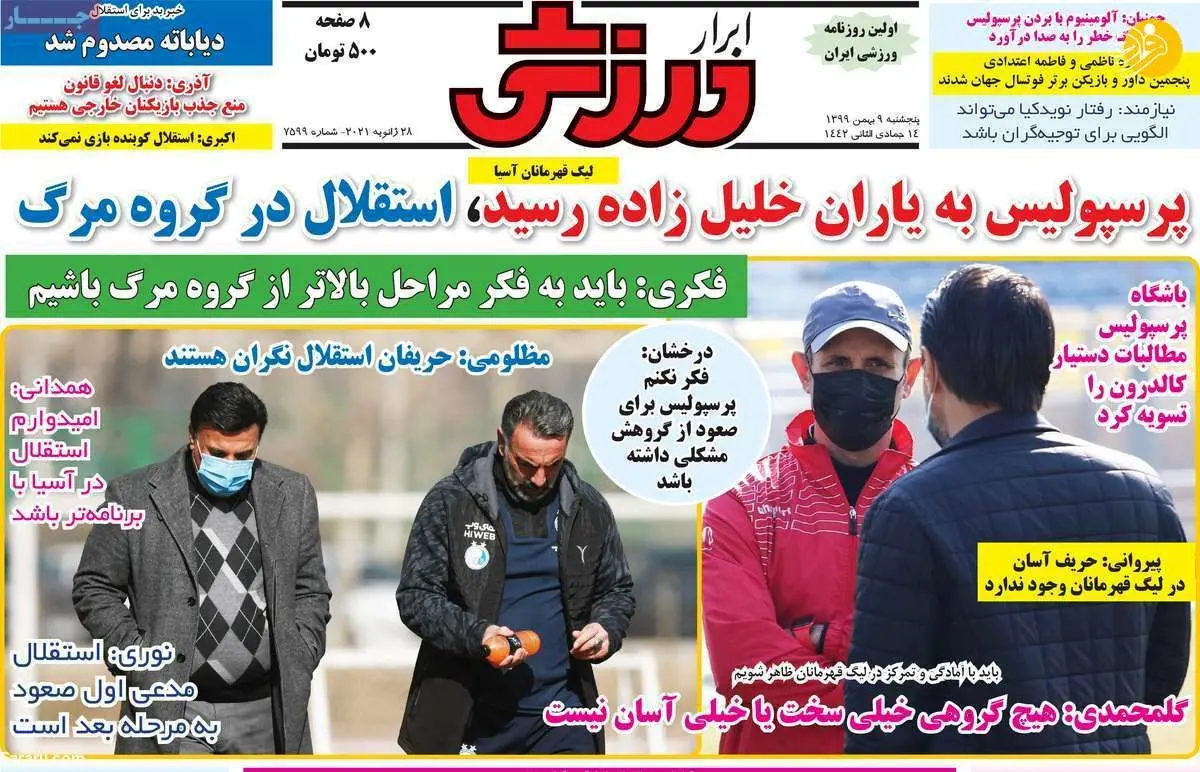 محرومیت پرسپولیسی‌ها قطعی است و داوران علیه قلعه نویی! روزنامه‌های ورزشی امروز پنجشنبه ۹ بهمن