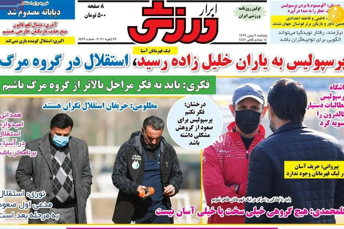 محرومیت پرسپولیسیها قطعی است و داوران علیه قلعه نویی! روزنامههای ورزشی امروز پنجشنبه ۹ بهمن