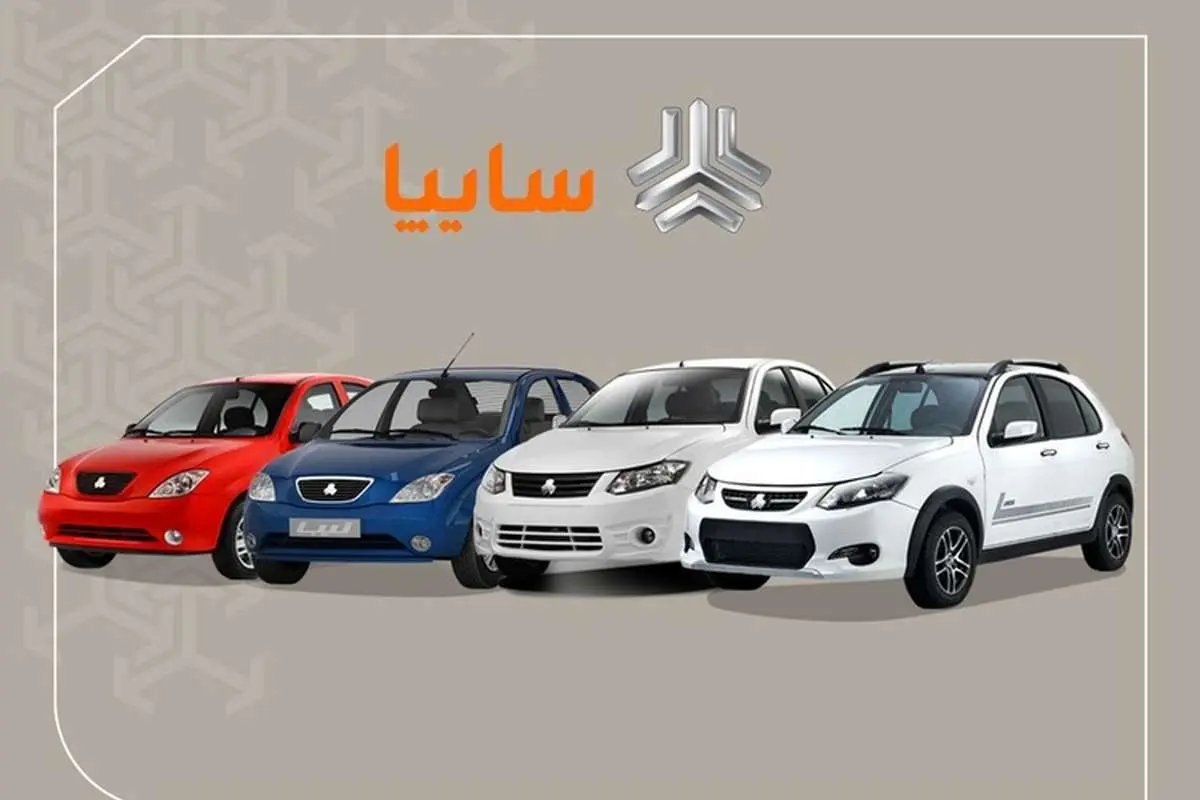 اسامی برندگان رزرو فروش فوق العاده ۵ محصول سایپا اعلام شد