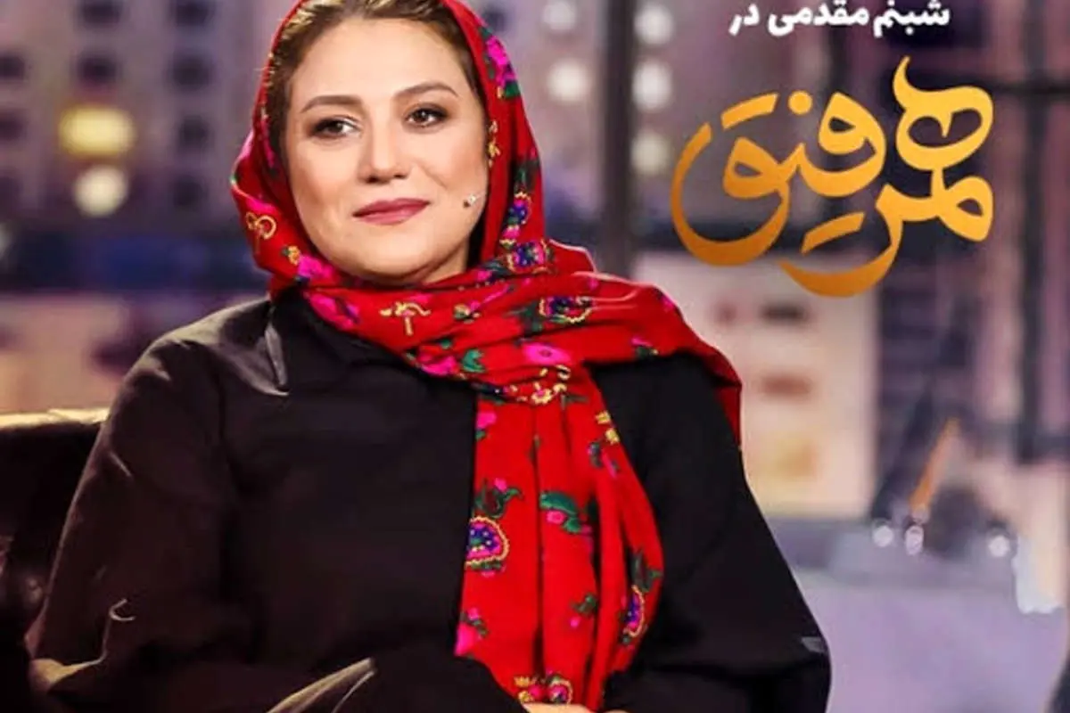 (ویدیو) شبنم مقدمی و مریم شیرازی مهمانان همرفیق شهاب حسینی