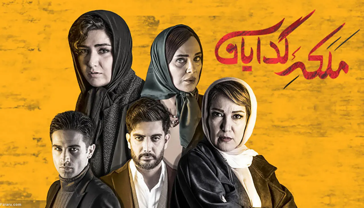 ملکه گدایان قسمت چهارم؛ بن‌بست هویت البرز