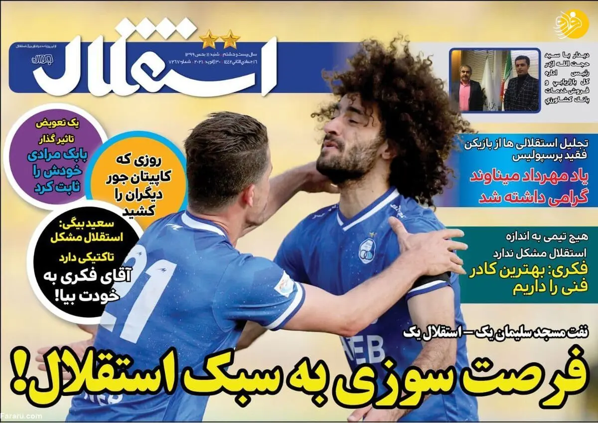 یحیی به دنبال ۲ مدافع آخر، ۲ بازیکن نزدیک در خروجی؛ روزنامه‌های ورزشی امروز شنبه ۱۱ بهمن