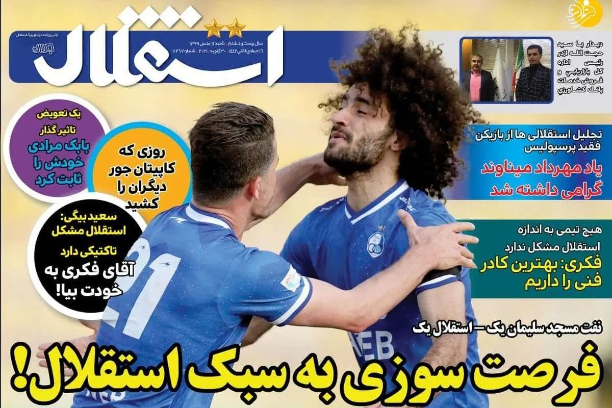 یحیی به دنبال ۲ مدافع آخر، ۲ بازیکن نزدیک در خروجی؛ روزنامههای ورزشی امروز شنبه ۱۱ بهمن