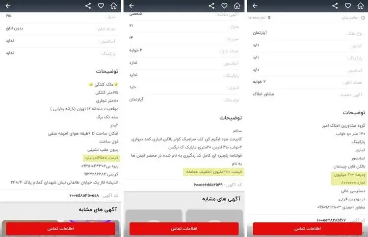 بررسی عملکرد اتحادیه املاک تهران در ماجرای حذف قیمت‌ها